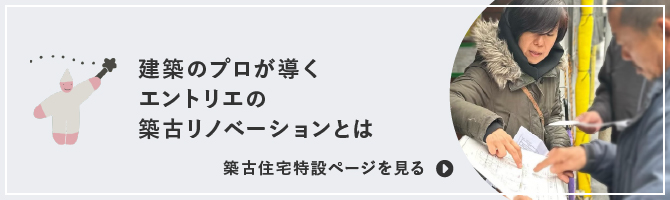 エントリエへのご相談はこちらから