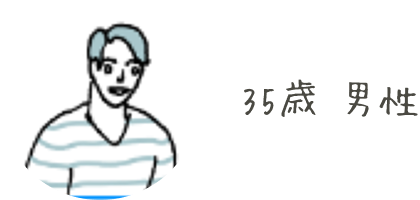 35代 男性