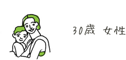 30代 女性
