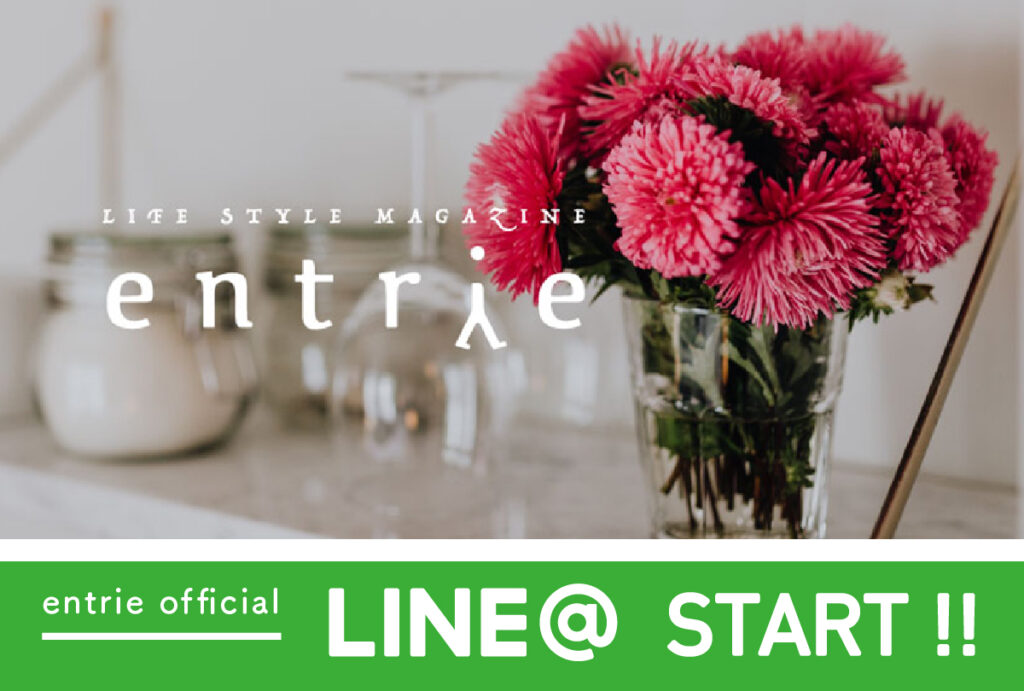 entrie official LINE@ STARTのお知らせ