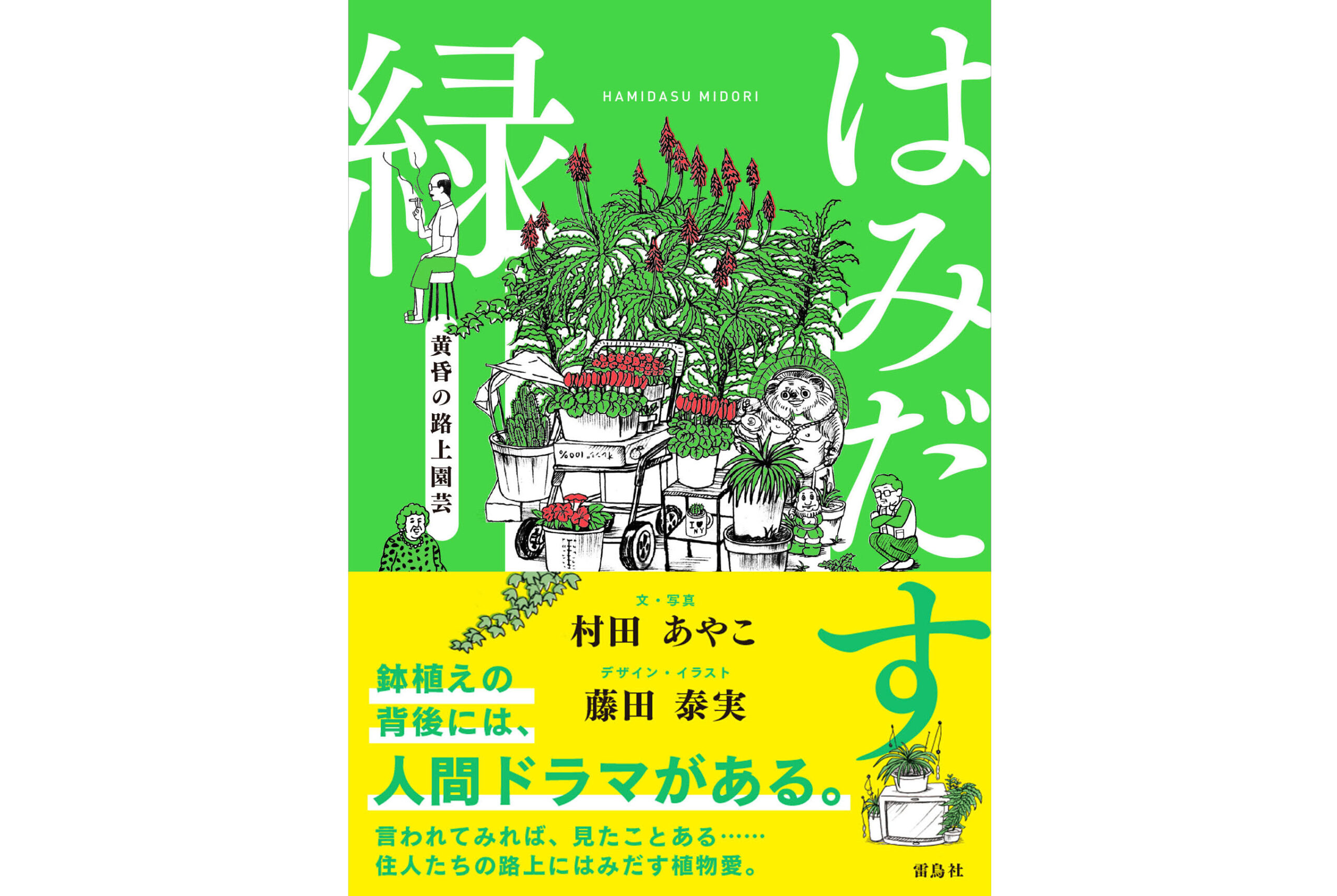 草花の育て方 １２/実業之日本社 | www.causus.be