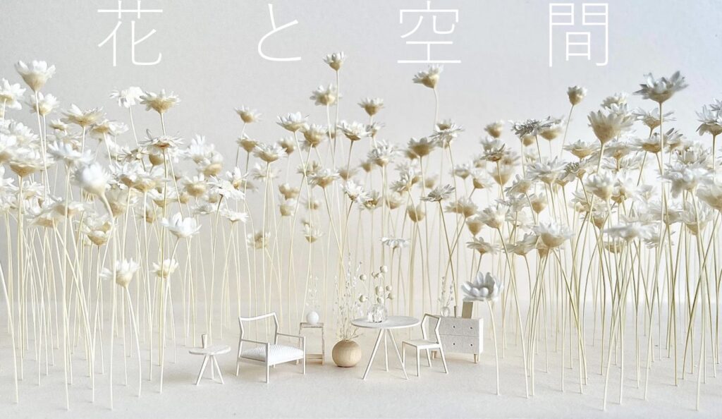 《10月20日(木)~24日(土) 開催》建築模型とエスケープ Nami Barba Okamoto による「花と空間（entire times ebisu）」のお知らせ
