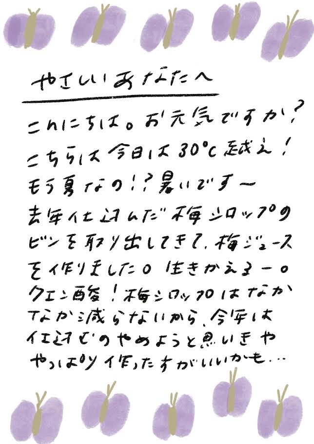 やさしいあなたへお手紙を #62 – mayamoonからの日々の芽便