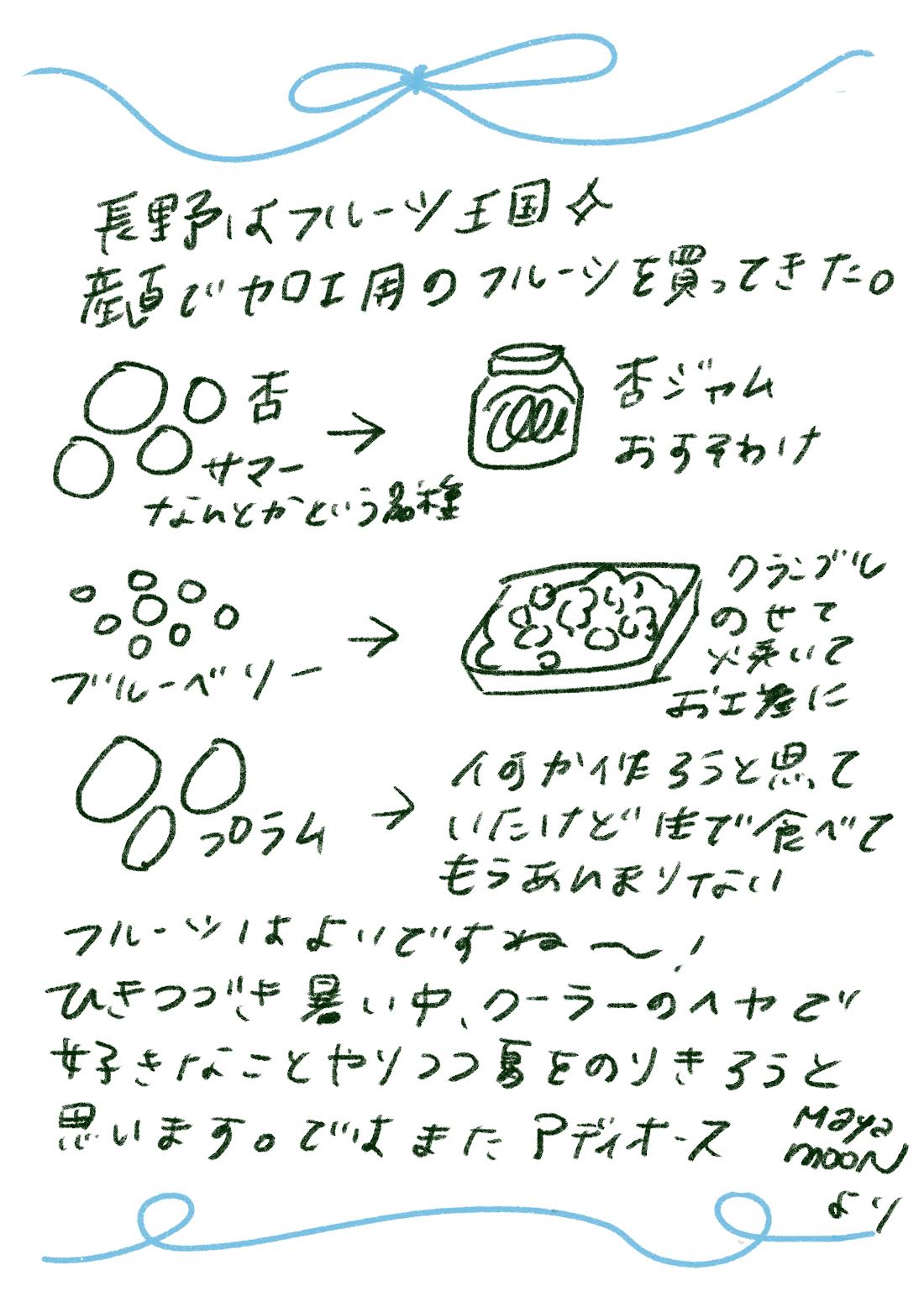 長野はフルーツ王国★産で加工用のフルーツを買ってきた。フルーツはよいですね～！ひきつつ黒い中、クーラーのイヤで好きなことやりつつ夏をのりきろうと思います。ですまたアディオース