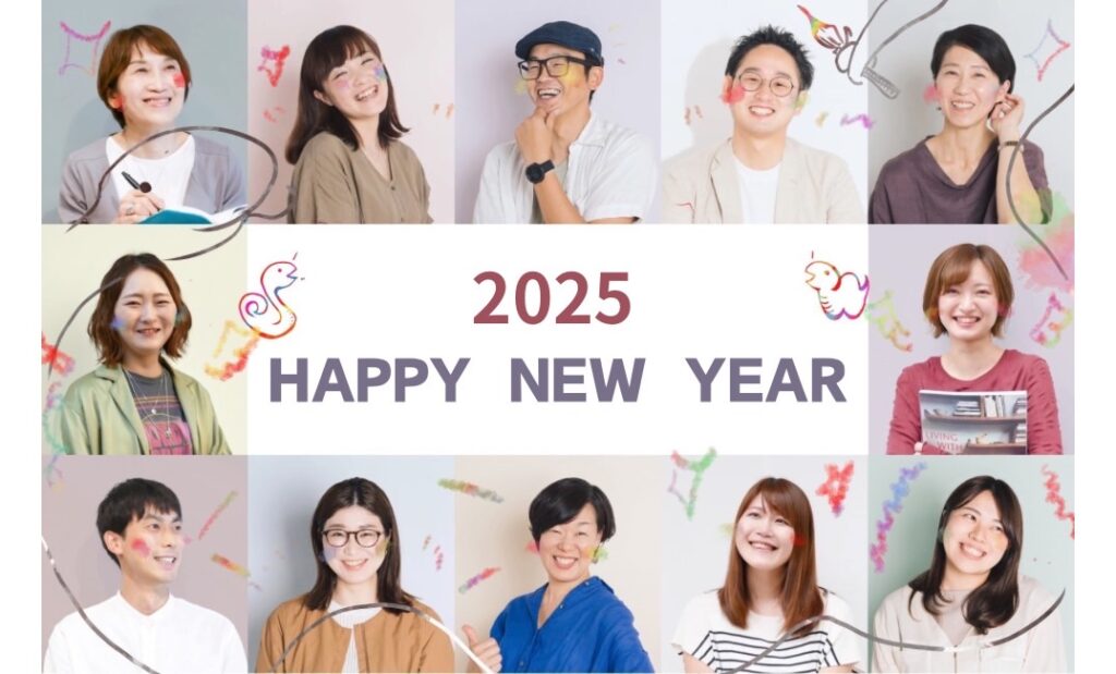 2025 新年のご挨拶と営業について