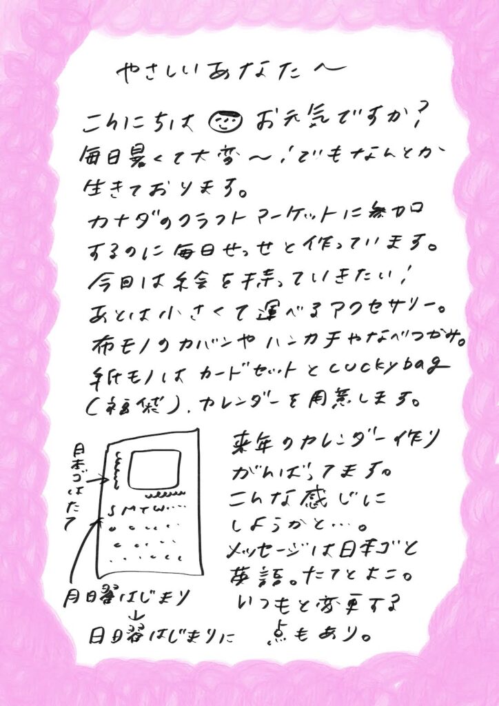 やさしいあなたへお手紙を #116 – mayamoonからの日々の芽便