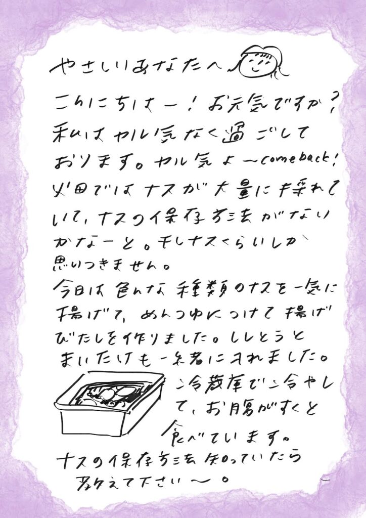 やさしいあなたへお手紙を #117 – mayamoonからの日々の芽便
