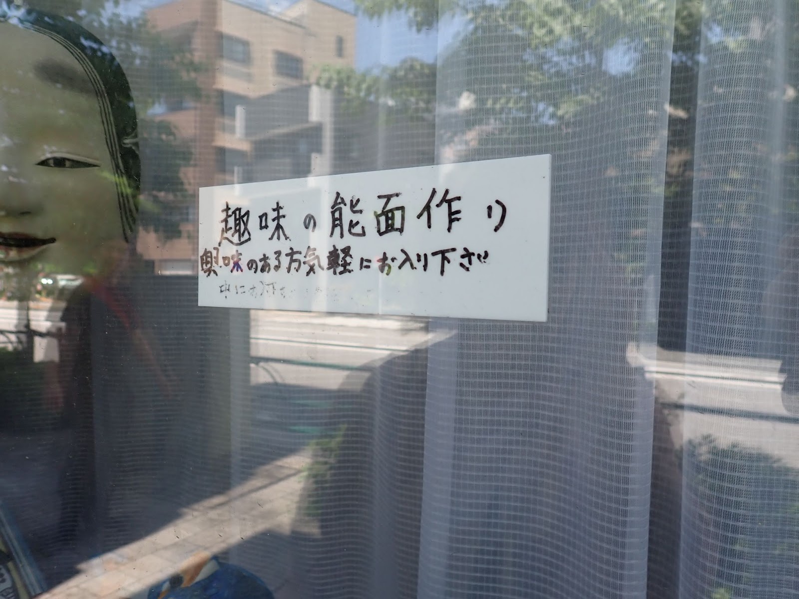 SABOTENSのまちのミカタ_村田あやこ_藤田 泰実_浅草_能面_エントリエ