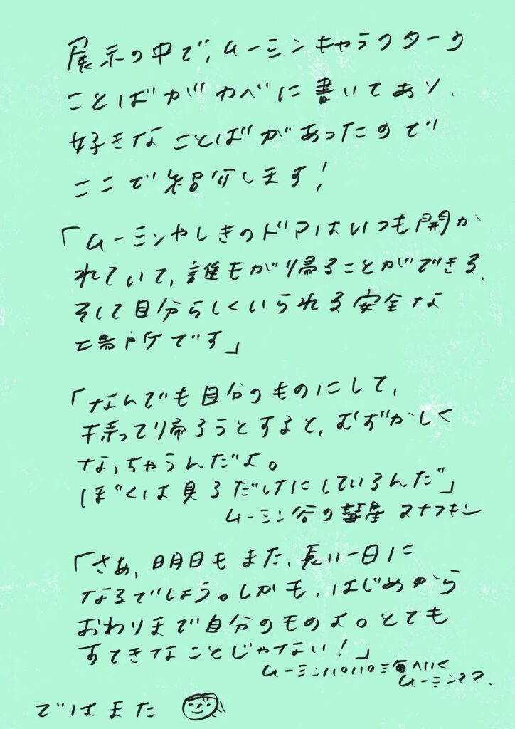 やさしいあなたへお手紙を #120 – mayamoonからの日々の芽便