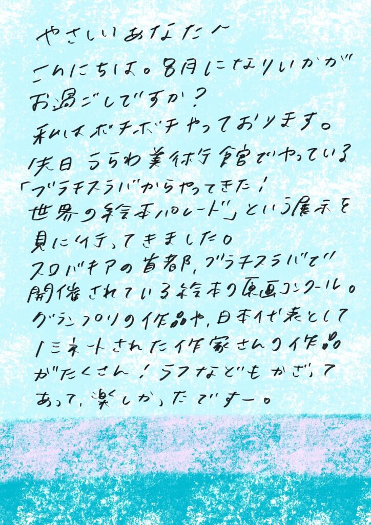 やさしいあなたへお手紙を #119 – mayamoonからの日々の芽便
