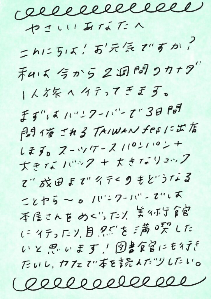 やさしいあなたへお手紙を #122 – mayamoonからの日々の芽便