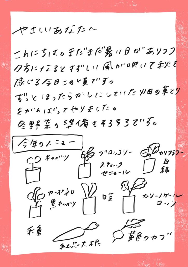 やさしいあなたへお手紙を #126 – mayamoonからの日々の芽便