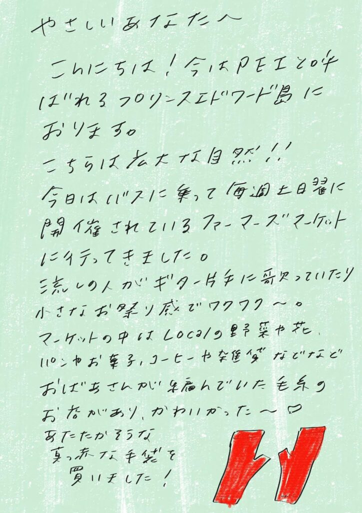 やさしいあなたへお手紙を #125 – mayamoonからの日々の芽便