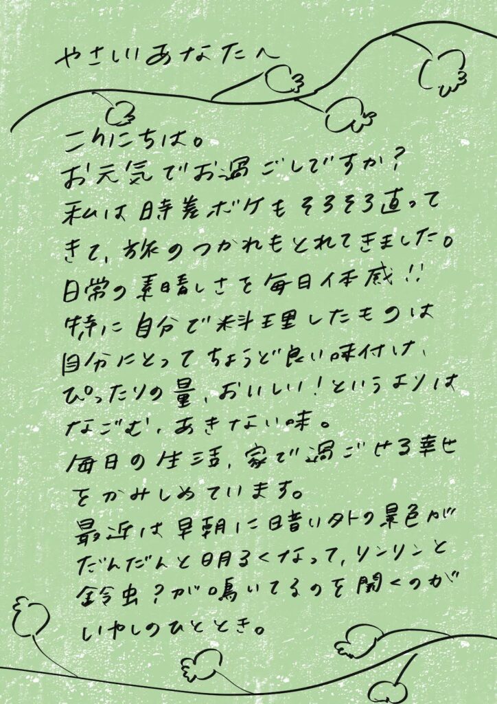 やさしいあなたへお手紙を #126 – mayamoonからの日々の芽便
