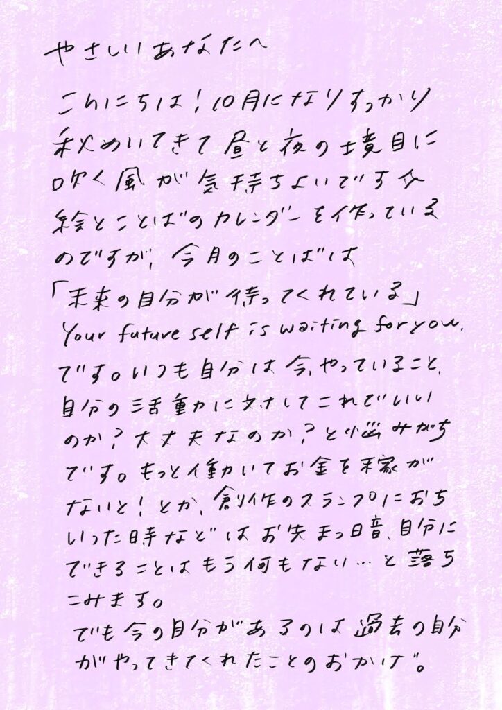 やさしいあなたへお手紙を #127 – mayamoonからの日々の芽便