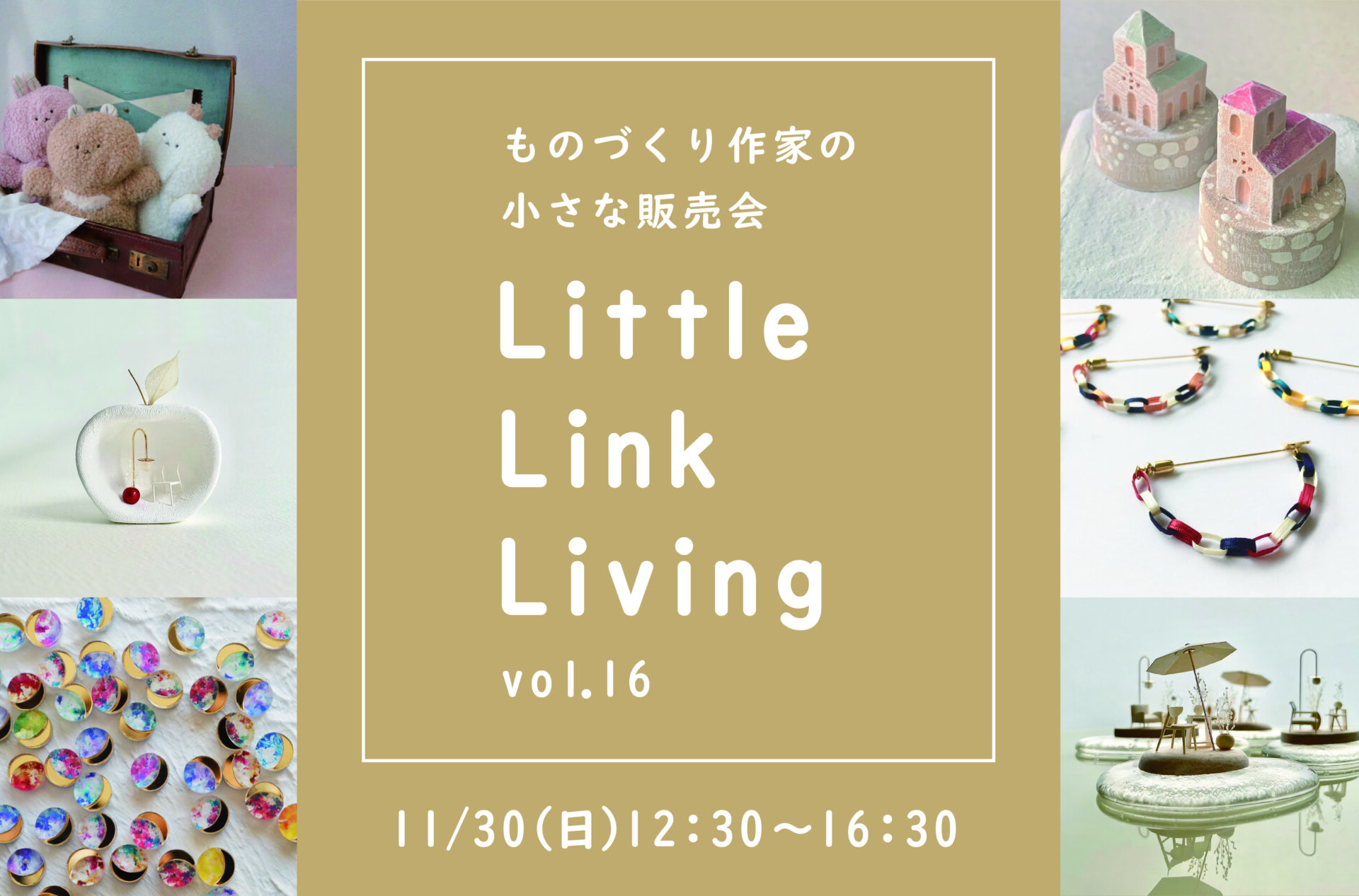 《11月30日(日) 開催》Little Link Living -16- ものづくり作家の小さな販売会_エントリエ