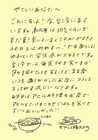やさしいあなたへお手紙を #132 – mayamoonからの日々の芽便