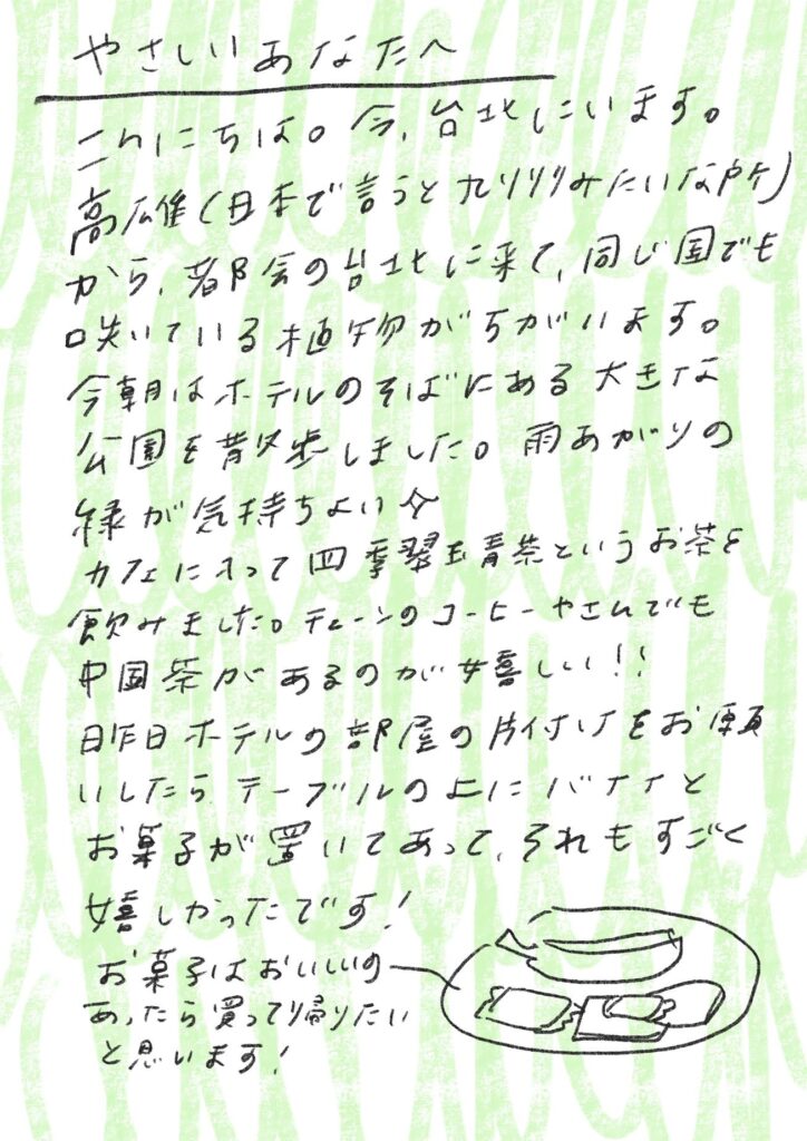 やさしいあなたへお手紙を #133 – mayamoonからの日々の芽便