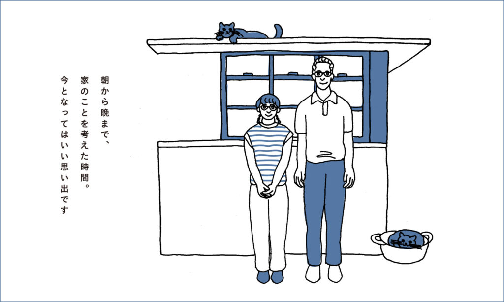 イラスト_朝から晩まで、家のことを考えた時間。今となってはいい思い出
です。