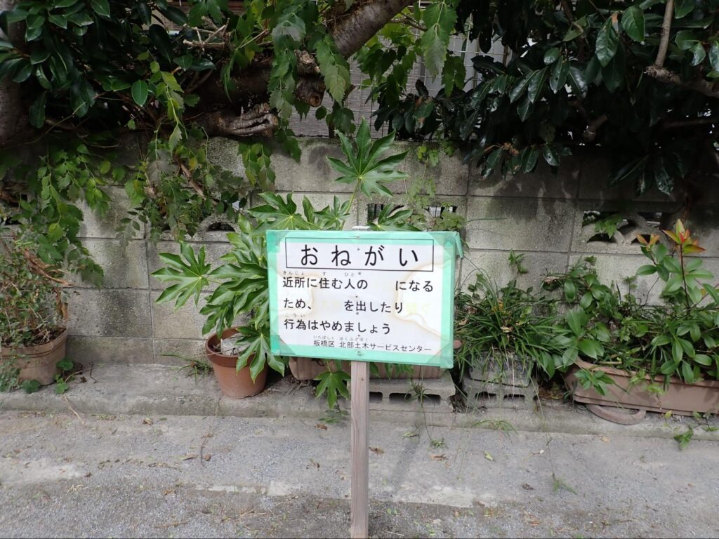 かつて川が流れていたまち・板橋 蓮根川暗渠編 #47_SABOTENS_まちのミカタ_エントリエWEBマガジン