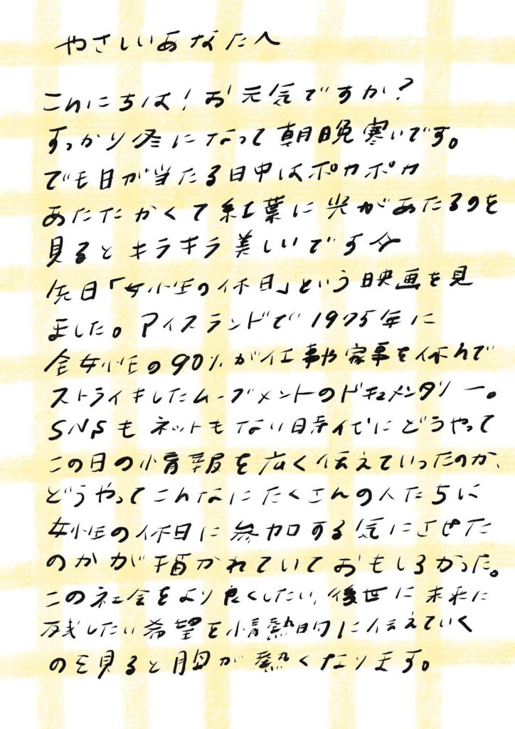 やさしいあなたへお手紙を #136 – mayamoonからの日々の芽便