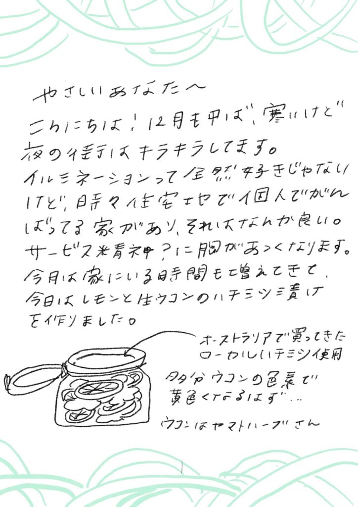 やさしいあなたへお手紙を #136 – mayamoonからの日々の芽便