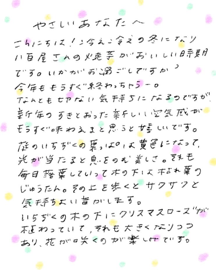 やさしいあなたへお手紙を #138 – mayamoonからの日々の芽便