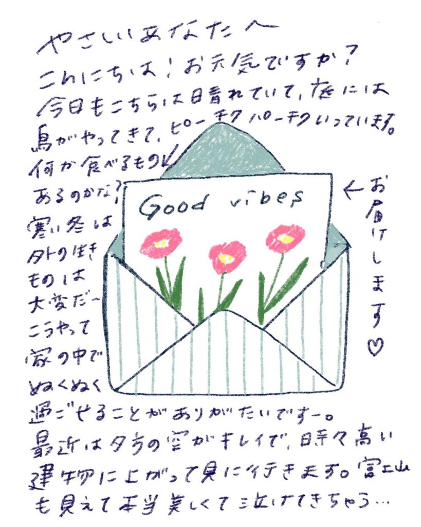 やさしいあなたへお手紙を #141 – mayamoonからの日々の芽便