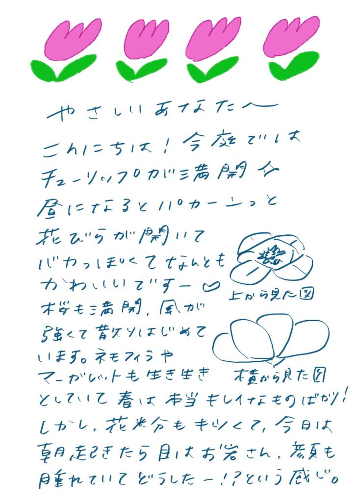 やさしいあなたへお手紙を #151 – mayamoonからの日々の芽便