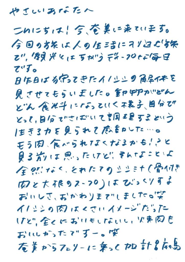 やさしいあなたへお手紙を #147 – mayamoonからの日々の芽便