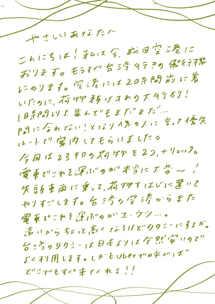 やさしいあなたへお手紙を #152 – mayamoonからの日々の芽便