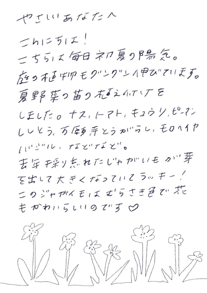 やさしいあなたへお手紙を #156 – mayamoonからの日々の芽便
