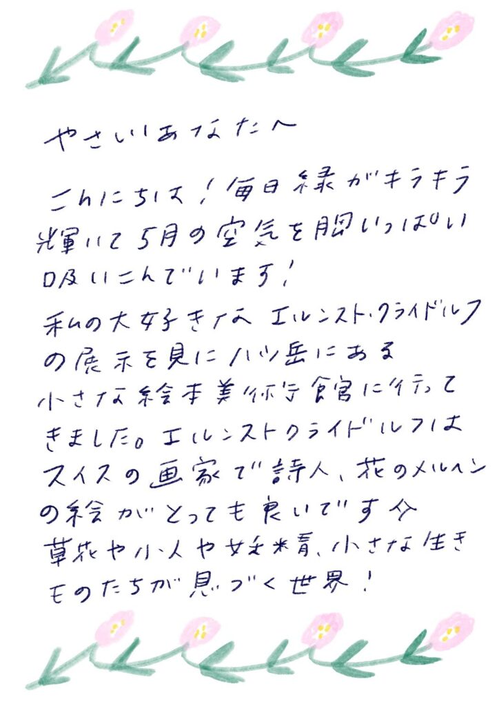 やさしいあなたへお手紙を #157 – mayamoonからの日々の芽便