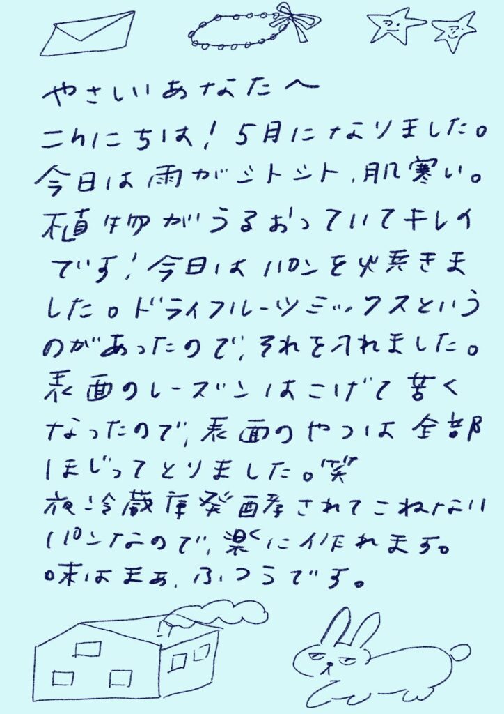 やさしいあなたへお手紙を #155 – mayamoonからの日々の芽便
