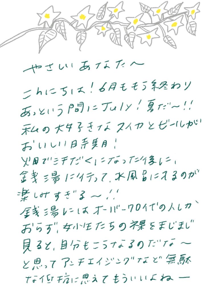 やさしいあなたへお手紙を #163 – mayamoonからの日々の芽便