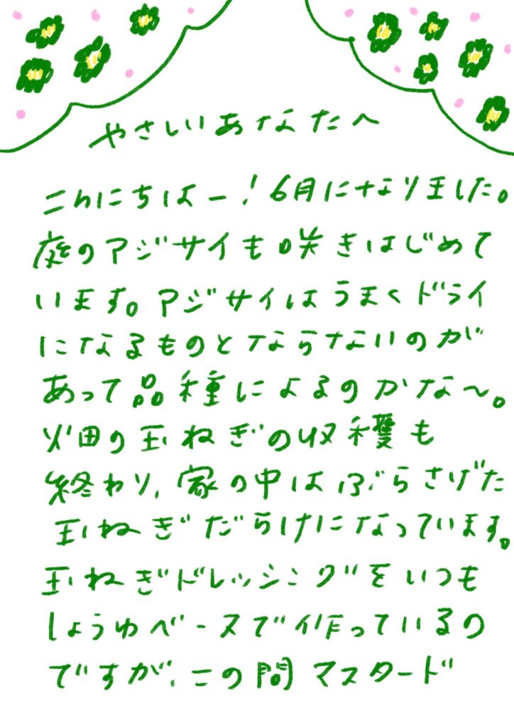 やさしいあなたへお手紙を #159 – mayamoonからの日々の芽便