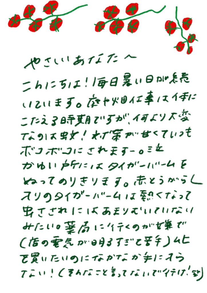 やさしいあなたへお手紙を #166 – mayamoonからの日々の芽便