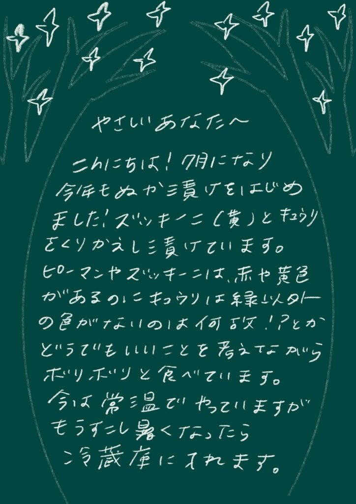 やさしいあなたへお手紙を #164 – mayamoonからの日々の芽便