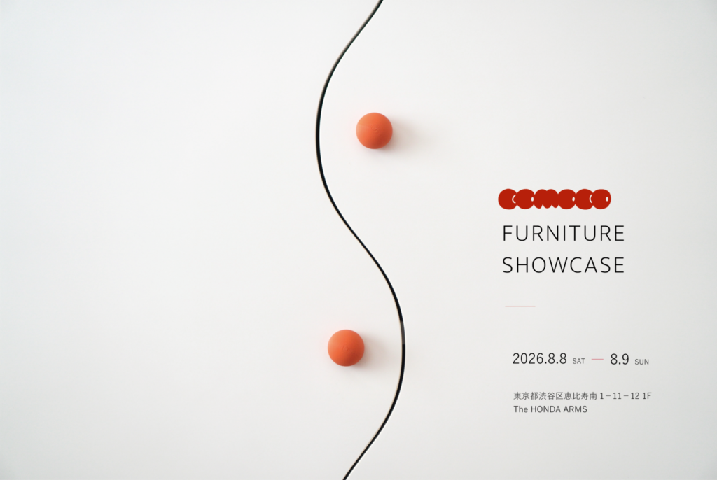 《8月8日（土）~9日（日）開催》Furniture Showcase by COMOCOポップアップ in 恵比寿