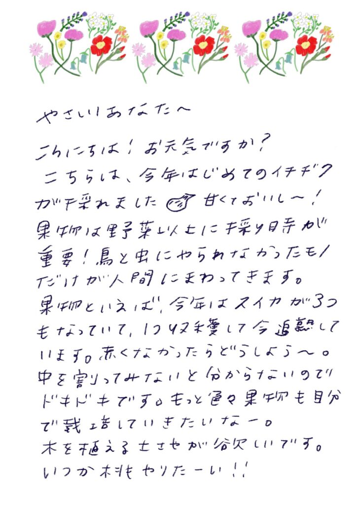 やさしいあなたへお手紙を #167 – mayamoonからの日々の芽便