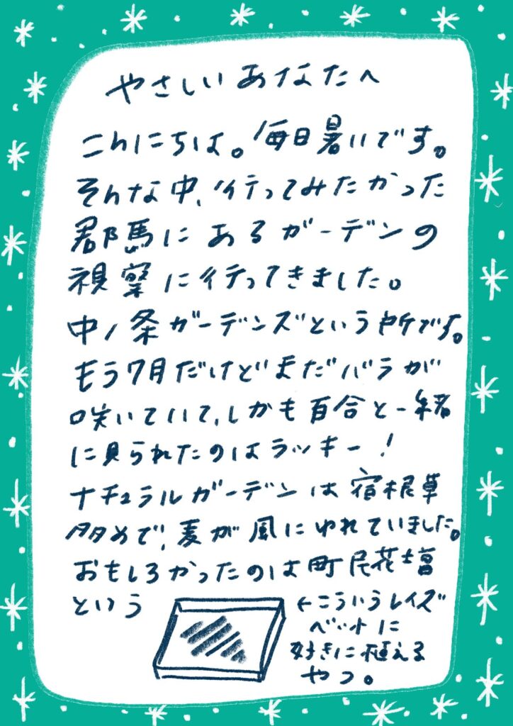 やさしいあなたへお手紙を #167 – mayamoonからの日々の芽便