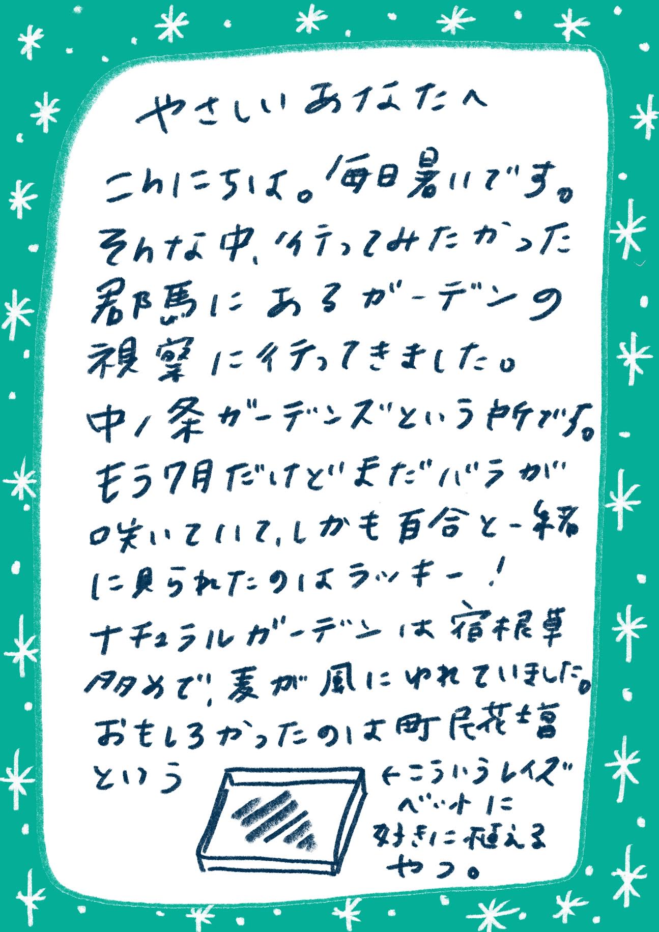 やさしいあなたへ

こんにちは。毎日暑いです。

そんな中、行ってみたかった群馬にあるガーデンの視察に行ってきました。

中ノ条ガーデンズという所です。

もう7月だというのにまだバラが咲いていて、しかも百合と一緒に見られたのはラッキー！

ナチュラルガーデンは宿根草多めで、麦が風にゆれていました。

おもしろかったのは町民花壇という、こういうレイズドベッドに好きに植えるやつ。