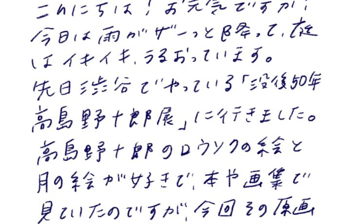 こんにちは！お元気ですか？ 今日は雨がザーっと降って、夜 はイキイキ、うるおっています。 先日渋谷でやっている「没後50年 高島野十郎展」に行きました。 高島野十郎のロウソクの絵と 月の絵が好きで、本や画集で 見ていたのですが、今回その原画 が見られる！と大興奮！！ ドキドキしながら訪れました。 もう、本当によかったー。 感動したー。泣いちゃいました。