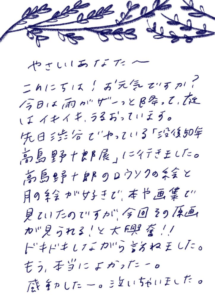 やさしいあなたへお手紙を #169 – mayamoonからの日々の芽便