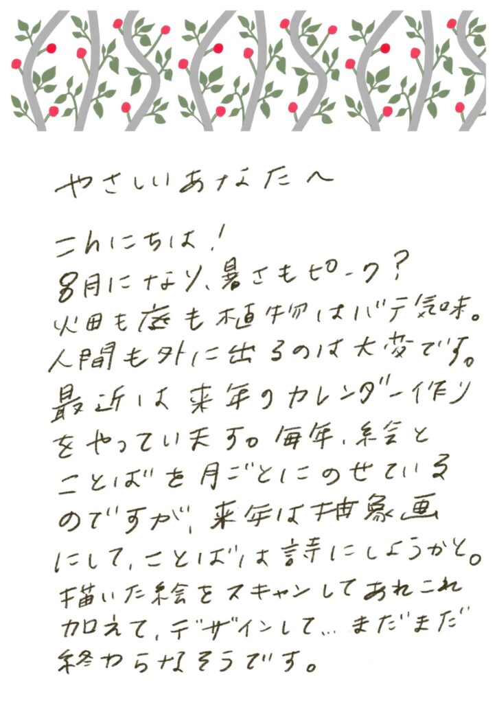 やさしいあなたへお手紙を #168 – mayamoonからの日々の芽便