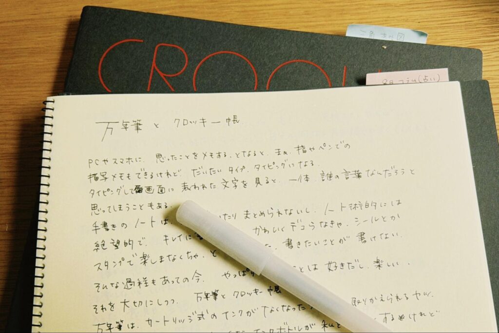 万年筆で日記が描いてあるクロッキー帳の写真