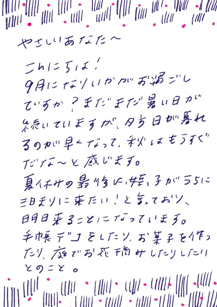 やさしいあなたへお手紙を #171 – mayamoonからの日々の芽便