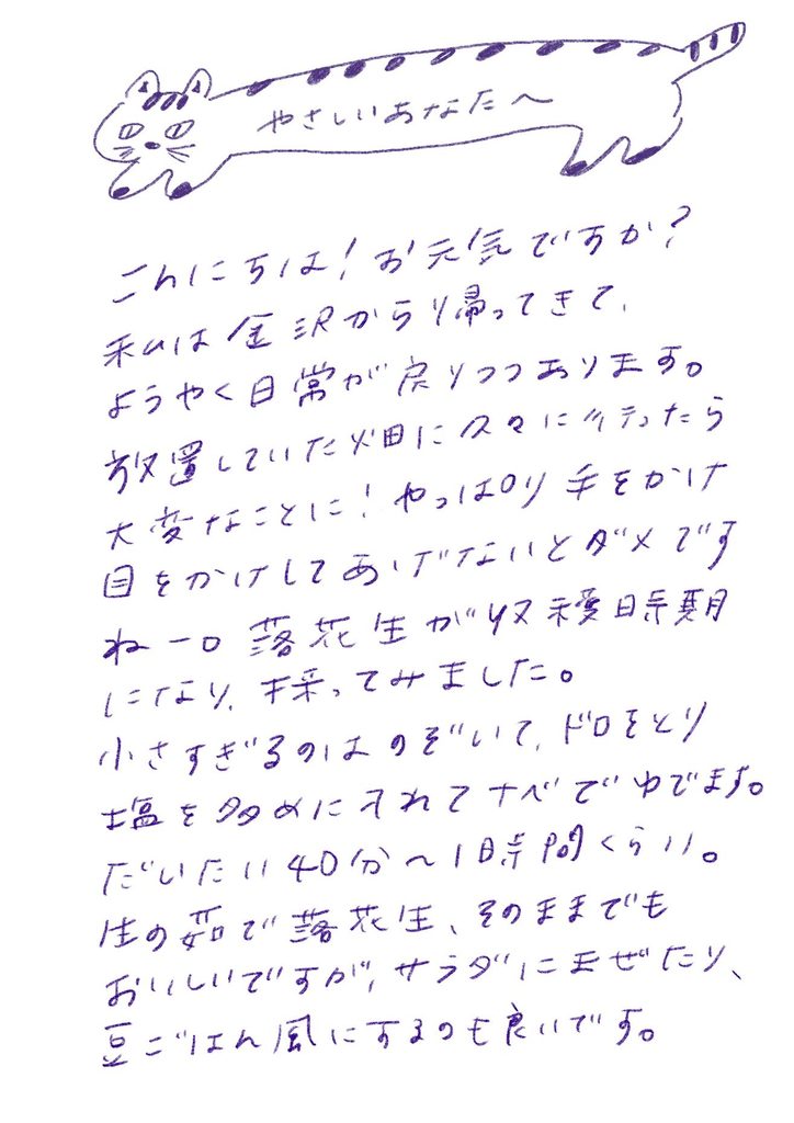 やさしいあなたへお手紙を #178 – mayamoonからの日々の芽便