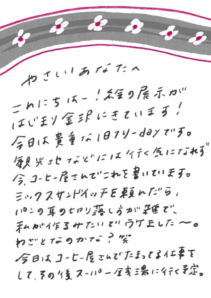 やさしいあなたへお手紙を #177 – mayamoonからの日々の芽便