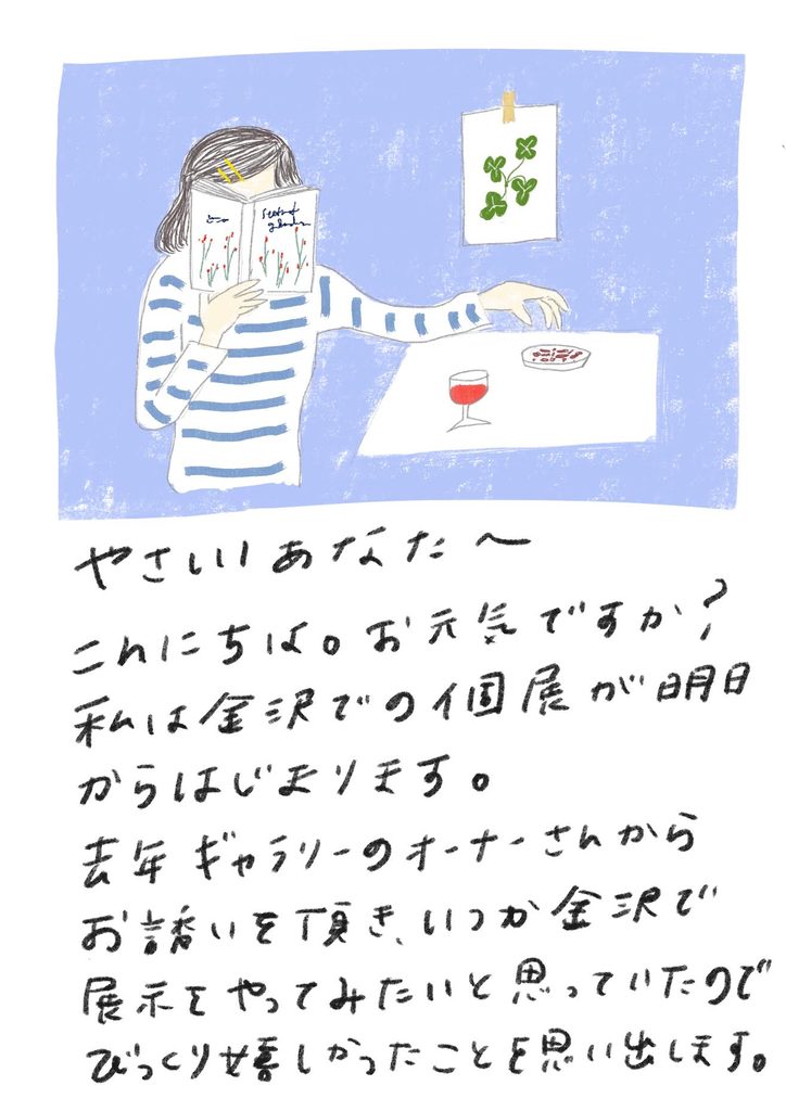 やさしいあなたへお手紙を #176 – mayamoonからの日々の芽便